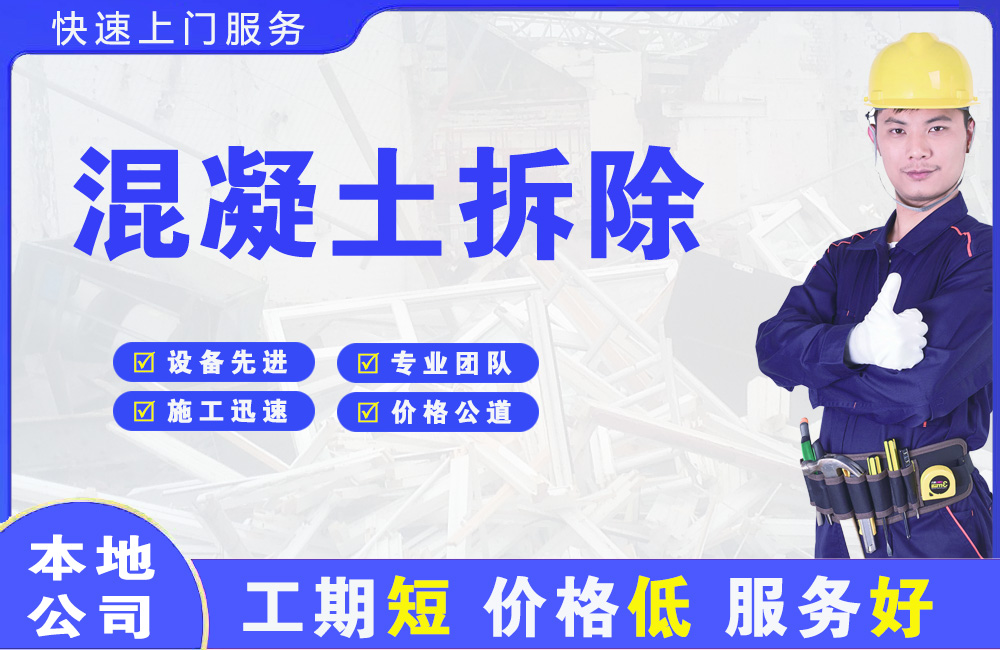 渝水混凝土拆除