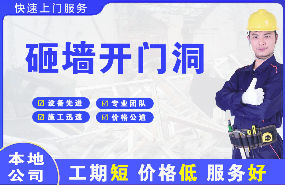 渝水砸墙开门洞