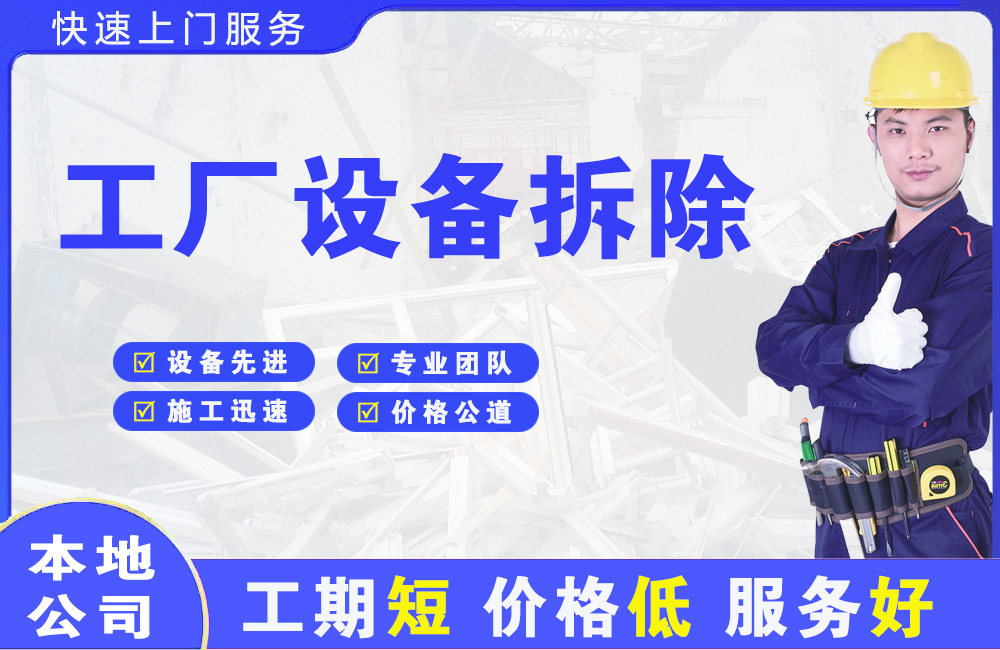 渝水工厂设备拆除