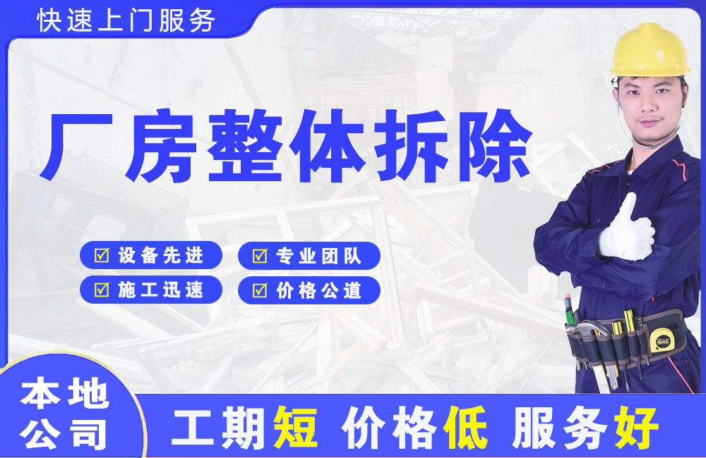 渝水厂房整体拆除